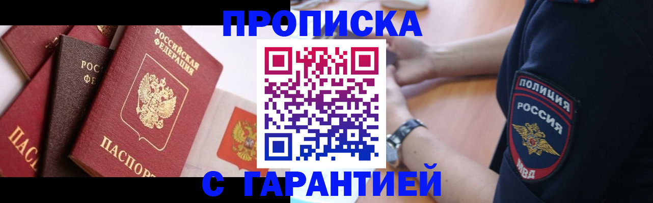 прописка законно в Кохме