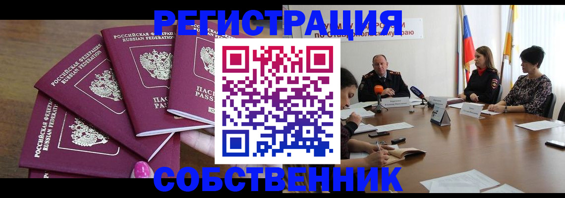прописка ребенка в Кохме