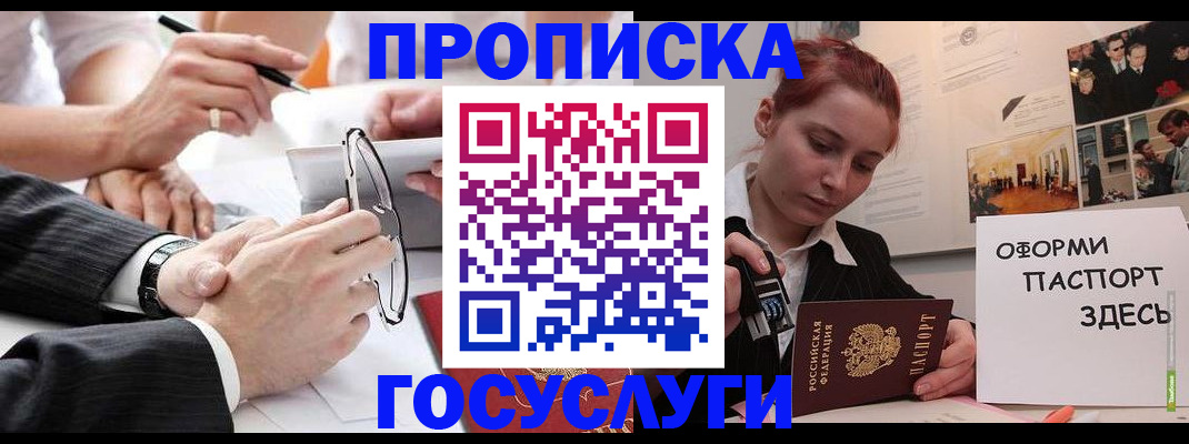 прописка паспорт в Кохме