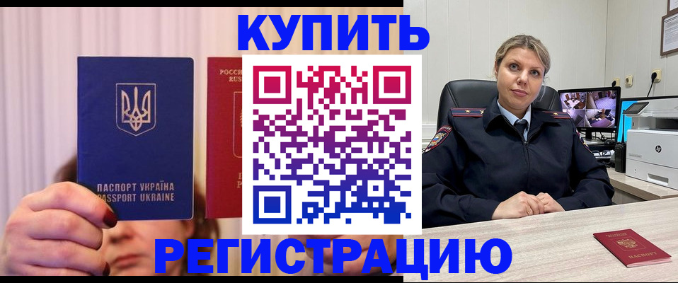 купить прописку в Кохме